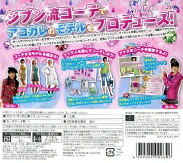 Girls Fashion 3D - Mezase! Top Stylist (Japan) box cover back